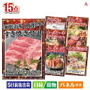 二次会 景品 絶品!グルメづくし 山形牛すき焼き 15点セットA 景品 目録 ビンゴ景品 ビンゴ 結婚式 二次会 2次会 ゴルフ ゴルフコンペ ギフト