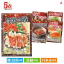 二次会 景品 特選!海鮮グルメ ずわいがに・たらばがに 5点セットA 景品 目録 ビンゴ景品 ビンゴ 結婚式 二次会 2次会 ゴルフ ゴルフコンペ ギフト オン...