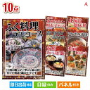 二次会 景品 特選!海鮮グルメ ふぐ料理 10点セットA 景品 目録 ビンゴ景品 ビンゴ 結婚式 二次会 2次会 ゴルフ ゴルフコンペ ギフト オンライン飲み会...