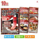 二次会 景品 特選!海鮮グルメ まぐろ刺身 10点セットA 景品 目録 ビンゴ景品 ビンゴ 結婚式 二次会 2次会 ゴルフ ゴルフコンペ ギフト オンライン飲み...