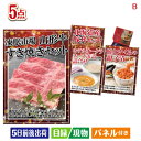 二次会 景品 絶品!グルメづくし 山形牛すき焼き 5点セットB 景品 目録 ビンゴ景品 ビンゴ 結婚式 二次会 2次会 ゴルフ ゴルフコンペ ギフト