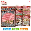 二次会 景品 絶品!グルメづくし 山形牛すき焼き 15点セットB 景品 目録 ビンゴ景品 ビンゴ 結婚式 二次会 2次会 ゴルフ ゴルフコンペ ギフト オンライ...