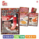二次会 景品 絶品!グルメづくし まぐろ刺身 5点セットB 景品 目録 ビンゴ景品 ビンゴ 結婚式 二次会 2次会 ゴルフ ゴルフコンペ ギフト