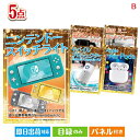 二次会 景品 もらって嬉しい!家電・電子機器景品 ニンテンドースイッチライト 5点セットB 景品 目録 ビンゴ景品 ビンゴ 結婚式 二次会 2次会 ゴルフ ゴル...
