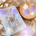 【5/16限定★2点購入で5%OFF】シリコンモールド 天使 小さい天使 装飾 アロマストーン 石膏 アロマキャンドル モールド パラフィンワックス ソイワック...