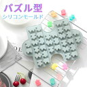 シリコンモールド パズル ピース アロマストーン 石膏 石鹸 アロマキャンドル パラフィンワックス ソイワックス エポキシ樹脂 レジン モールド 型