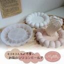 シリコンモールド お皿 縁 もこもこ ドット ラウンドプレート アクセサリー置き 皿 小物置き 丸 円形 什器 石膏 エポキシ樹脂 レジン モールド 型