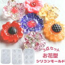 【5/15 20:00★全品10%OFFクーポン配布】シリコンモールド レジン 花 3点セット ひまわり マーガレット ガーベラ アロマストーン アロマキャンド...