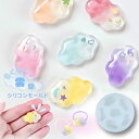 【マラソン中最大1000円OFF★クーポン多数】シリコンモールド レジン 雲 ぷっくり アクセサリー パーツ レジン型 粘土型 UVレジン LEDレジン エポキ...