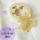 【5/15 20:00★全品10%OFFクーポン配布】シリコンモールド 海 カメ 装飾 サシェ クレイケーキ アロマストーン 石膏 アロマキャンドル モールド ...