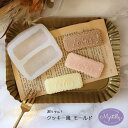 【5/15 20:00★全品10%OFFクーポン配布】シリコンモールド スイーツ クッキー お菓子 パーツ キーホルダー アロマストーン アロマキャンドル キャ...
