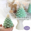 【マラソン中最大1000円OFF★クーポン多数】キャンドル モールド クリスマスツリー クリスマス ツリー もみの木 シリコンモールド アロマストーン アロマキ...