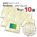 楽天Myrtille Craft 楽天市場店【マラソン中最大600円OFFクーポン配布!!】ソイワックス キャンドル ピラーブレンド 1kg×10袋 （10kg） ソイ ワックス エコソヤ エコソイ ecosoya キャンドル ワックス ソイキャンドル ソイ ハード