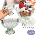 【5/1限定☆ポイント10倍&最大50%OFF!】キャンドルホルダー ガラス パフェグラス お洒落 瓶 耐熱ガラス キャンドル ガラス キャンドル用グラス アロ...