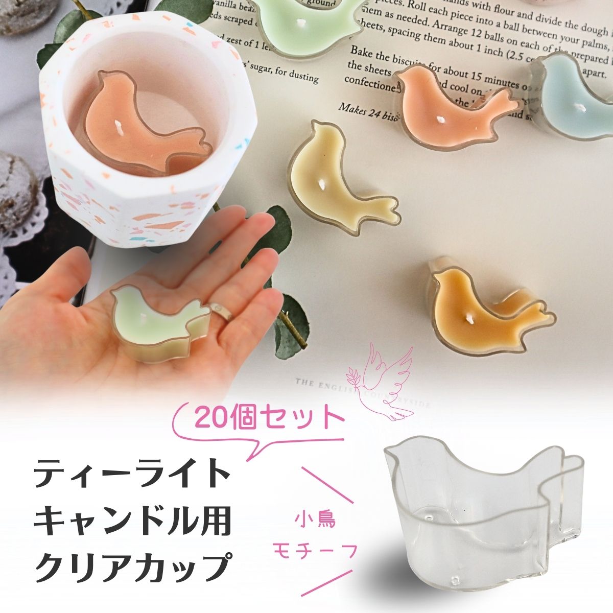 ティーライトカップ クリアカップ ティーライトキャンドル用 小鳥 鳥 20個セット キャンドル モールド ..