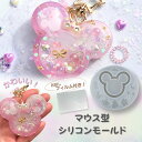 【5/16限定★2点購入で5%OFF】レジン モールドシリコンモールド シャカシャカ キーホルダー くま ねずみ キャラクター 王冠 ハート レジン型 シェイカ...