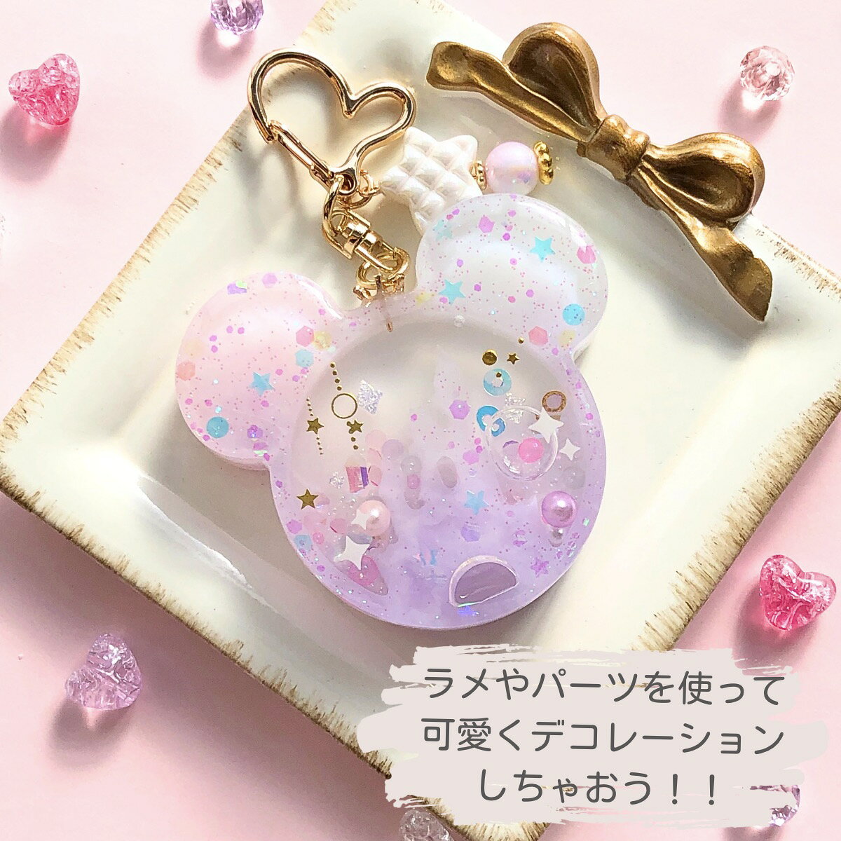 レジン モールド シリコンモールド シャカシャカ キーホルダー くま ねずみ 王冠 ...