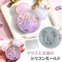 【5/15 20:00★全品10%OFFクーポン配布】レジン モールド シリコンモールド シャカシャカ キーホルダー くま ねずみ 王冠 ハート ppシート レ...