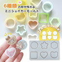 【5/15 20:00★全品10%OFFクーポン配布】専用フィルム付 レジン シリコンモールド シャカシャカ キーホルダー 6種 レジン型 ハート 星 くま シ...