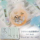 【マラソン中最大1000円OFF★クーポン多数】レジン シリコンモールド フラスコ 試験管 魔法のボトル シャカシャカ レジン型 UVレジン シェイカーモールド...