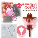 【マラソン中最大1000円OFF★クーポン多数】シリコンモールド レジン ロリポップ チョコ 棒付き 桜 シャカシャカ シェイカーモールド カシャカシャ キーホ...