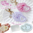 【5/16限定★2点購入で5%OFF】レジン シリコンモールド ダブルハート ハート シャカシャカ ppシート レジン型 UVレジン シェイカーモールド 手芸 ...