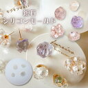 【マラソン中最大1000円OFF★クーポン多数】シリコンモールド レジン アクセサリー パーツ 石 鉱石 天然石 宝石 鉱物 ピアス ネックレス チャーム キー...