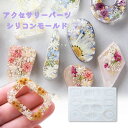 【5/16限定★2点購入で5%OFF】シリコンモールド レジン 型 アクセサリー ピアス レジン パーツ チャーム キーホルダー レジン型 UVレジン LEDレ...