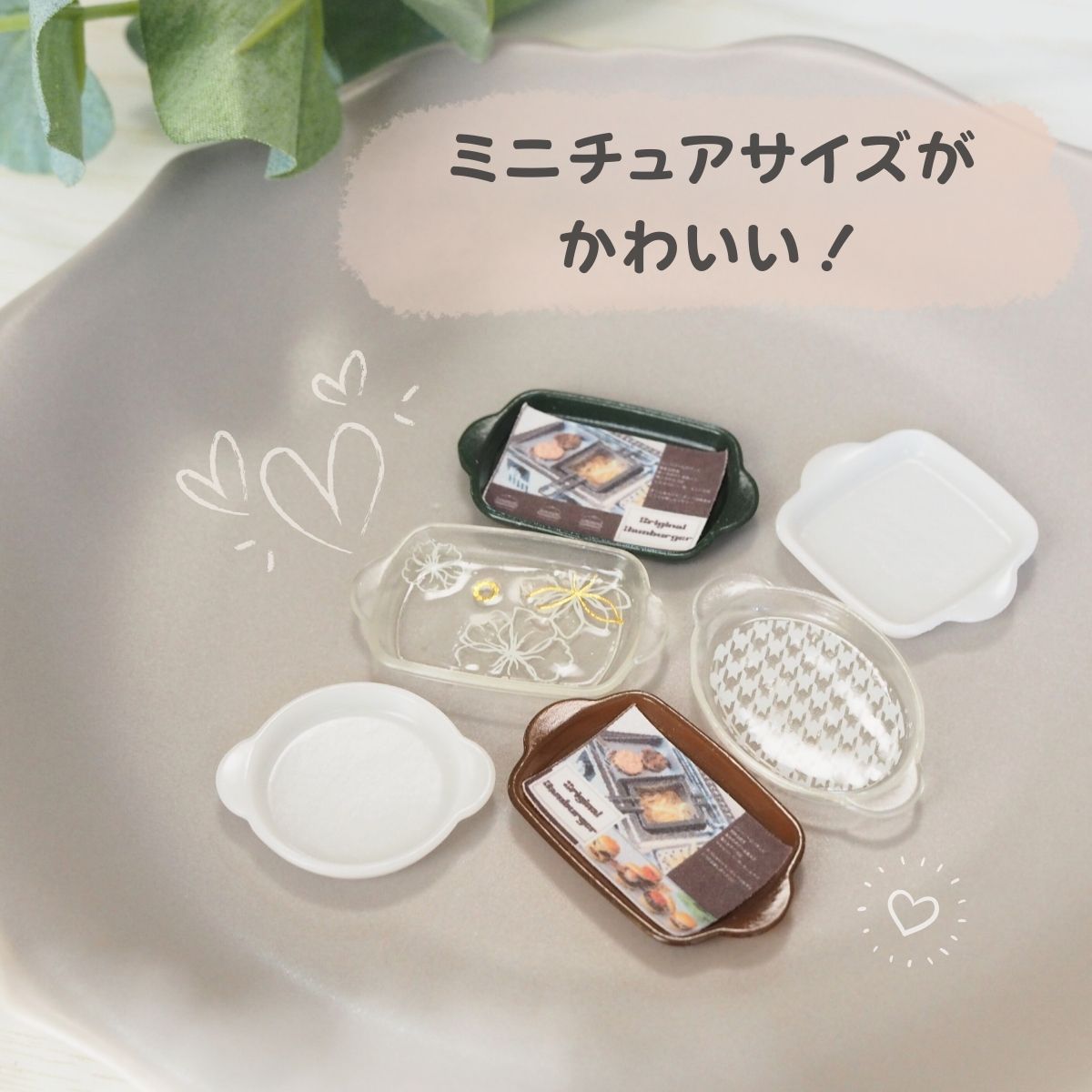 シリコンモールド ミニチュア(大) レジン 皿 トレー キーホルダー パーツ レジン型...