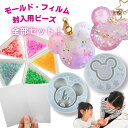 【ビーズ & ppシート付きセット!】レジン モールドシリコンモールド ネズミ シャカシャカ キーホルダー マウス型 キャラクター ビーズ レジン型 シェイカー...