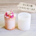 シリコンモールド 器 筒状 ランタン型 ペン立て 円柱 アロマストーン 石膏 エポキシ樹脂 レジン モールド 型 ハンドメイド クラフト用品