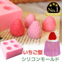 【マラソン中最大1000円OFF★クーポン多数】シリコンモールド いちご フルーツ アロマストーン アロマキャンドル キャンドル デザートキャンドル レジン型 ...