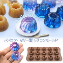 シリコンモールド ケーキ カヌレ お菓子 アロマストーン アロマキャンドル キャンドル 装飾 レジン型 エポキシ樹脂 石膏 ハンドメイド クラフト用 型枠