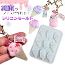 【6/25 20:00★対象商品20%OFFクーポン!!】 シリコンモールド デザート ソフトクリーム アイスクリーム アイス マグネット アロマストーン アロマキャンドル キャンドル 装飾 レジン型 エポキシ樹脂 石膏 ハンドメイド クラフト用 型枠