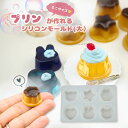 レジン シリコンモールド プリン (大) ゼリー ミニチュア デザート パフェ アクセサリー パーツ キーホルダー アロマストーン アロマキャンドル キャンドル...
