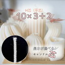 国産 キャンドル 芯 平芯 芯糸 ろうそく 綿芯 H芯(平芯10×3+2)キャンドル資材 ソイワックス パラフィンワックス ハンドメイド p-065