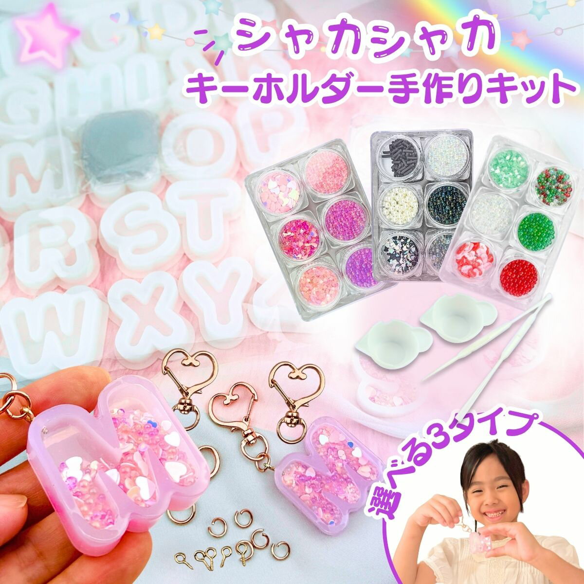 プレゼントにおすすめ★【シャカシャカキット】 レジン シリコンモールド アルファベット レジン モールド 手芸 シャカシャカ イニシャル キーホルダー シェイカーモールド レジン UVレジン LEDレジン エポキシ樹脂 モールド アルファベット 型枠のサムネイル