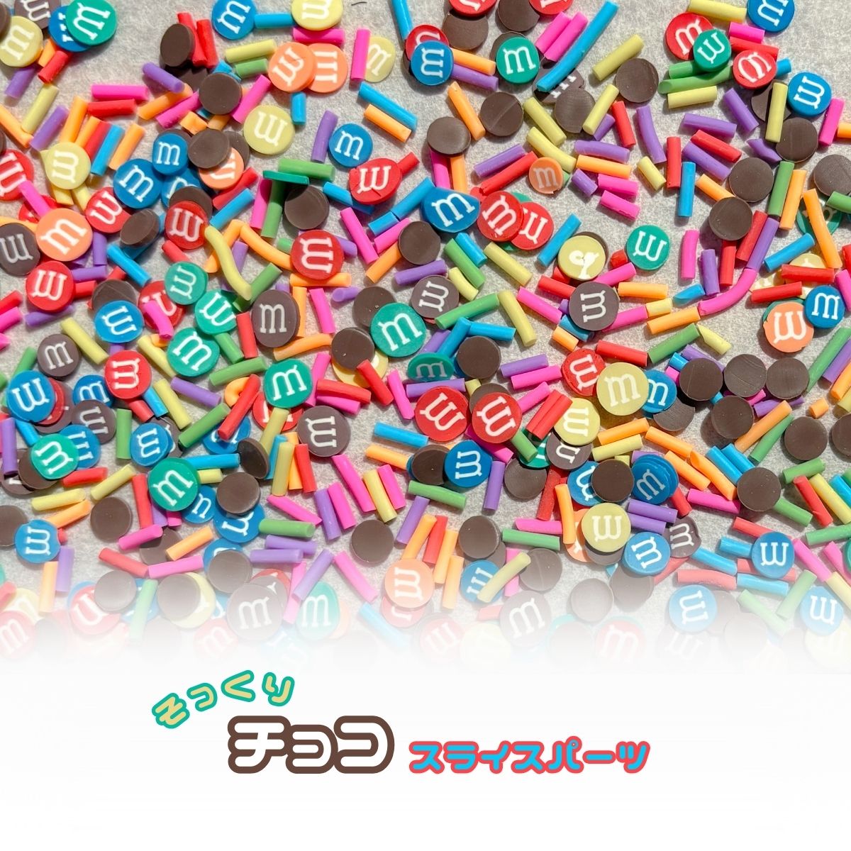 Rakuten - 【封入・デコ】フェイク チョコレート レジン パーツ 約5g デコレーション 封入パーツ デコ パーツ パーツ シリコンモールド シャカシャカ シェイカー封入 レジン パーツ バレンタイン ハンドメイド