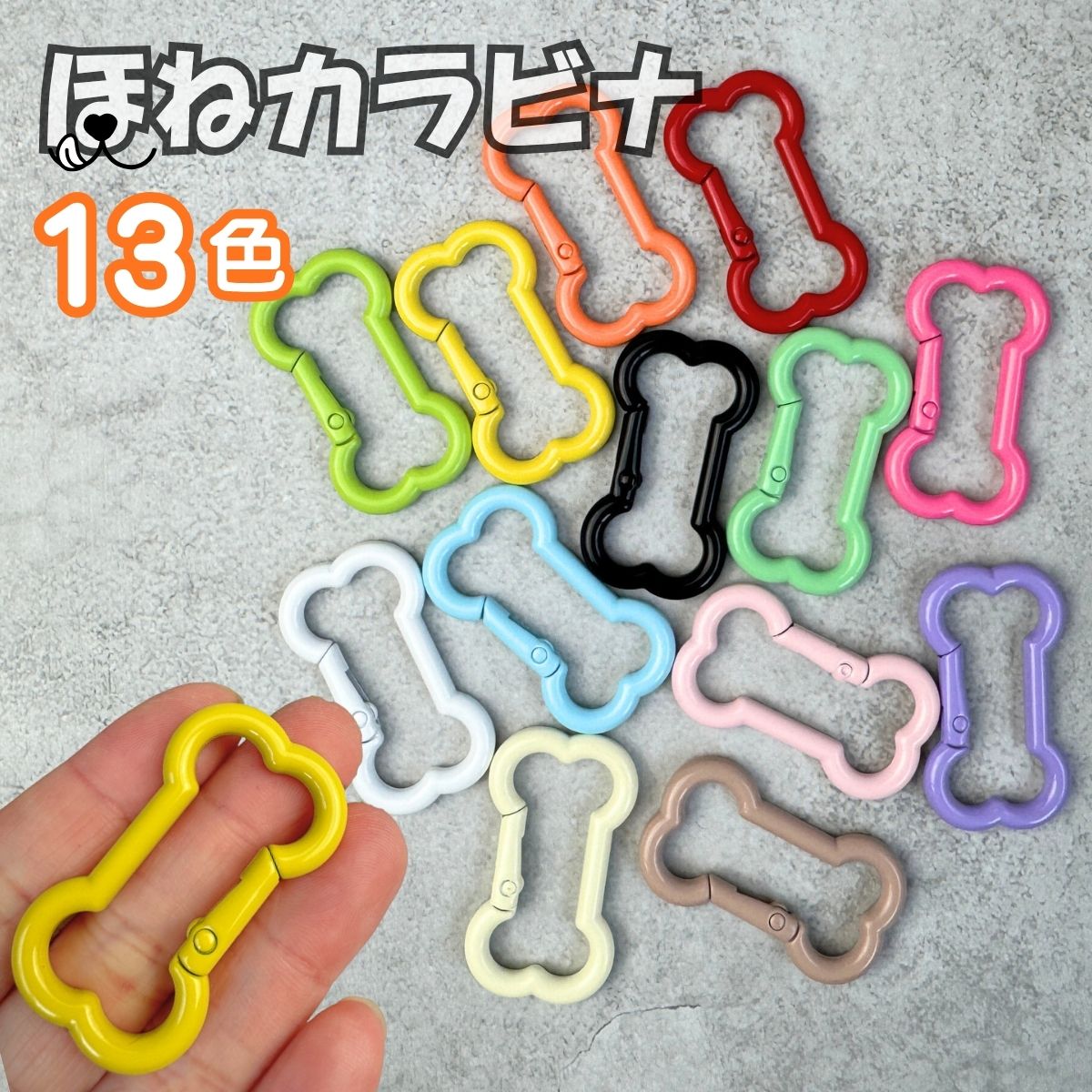 Rakuten - 手芸用 カラビナ 骨型 全13色 単品2個セット パラコード キーホルダー パーツ 手芸 ハンドメイド
