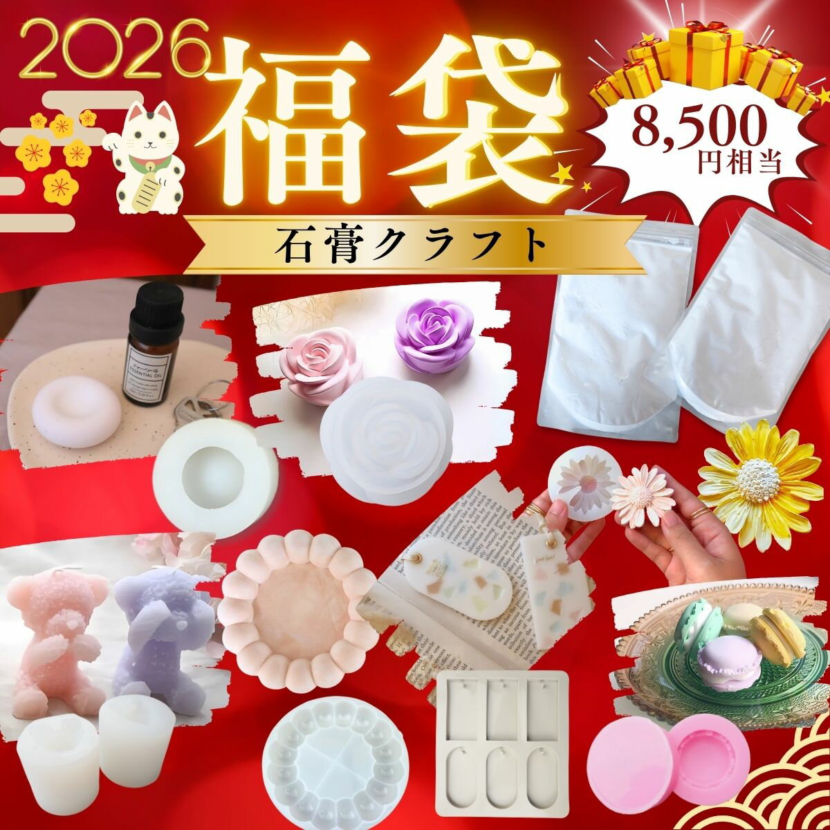 【2026 福袋 】吉野石膏 石膏 シリコンモールド アロマストーン 型枠 インテリア 小物置き アクセサリ..