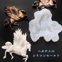 【5/16限定★2点購入で5%OFF】シリコンモールド 動物 ペガサス 羽 馬 装飾 アロマストーン 石膏 アロマキャンドル エポキシ樹脂 レジン モールド 型