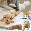 シリコンモールド 犬 ブルドッグ 動物 アロマストーン 石膏 アロマキャンドル モールド パラフィンワックス ソイワックス エポキシ樹脂 レジン モールド 型