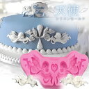 【マラソン中最大1000円OFF★クーポン多数】シリコンモールド レジン 天使 エンジェル 装飾 アロマストーン 石膏 アロマキャンドル エポキシ樹脂 レジン ...