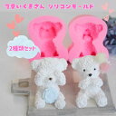 【5/15 20:00★全品10%OFFクーポン配布】シリコンモールド くま 動物 アロマストーン 石膏 アロマキャンドル モールド パラフィンワックス ソイワ...