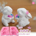 シリコンモールド うさぎ 動物 立体 アロマストーン 石膏 アロマキャンドル モールド パラフィンワックス ソイワックス エポキシ樹脂 レジン モールド 型