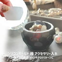 シリコンモールド 器 アクセサリー入れ 小物入れ アロマストーン 石膏 アロマキャンドル エポキシ樹脂 レジン モールド 型
