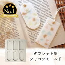 【5/15 20:00★全品10%OFFクーポン配布】シリコンモールド アロマワックスバー サシェ ラウンド型 レクタングル型 アロマキャンドル モールド パラ...