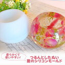 シリコンモールド 器 アクセサリー入れ 小物入れ 丸 エポキシ樹脂 レジン モールド 型 アロマストーン 石膏 ハンドメイド クラフト用品