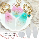 【5/15 20:00★全品10%OFFクーポン配布】シリコンモールド レジン アクセサリー パーツ チャーム キーホルダー ハート 菱形 エポキシ樹脂 レジン...
