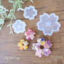 【5/15 20:00★全品10%OFFクーポン配布】シリコンモールド レジン 花 桜 3点セット アクセサリー チャーム キーホルダー レジン型 UVレジン ...
